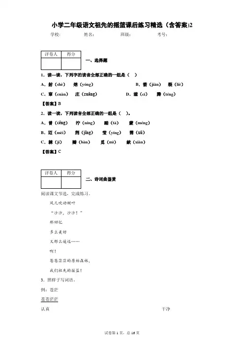 小学二年级语文祖先的摇篮课后练习精选(含答案)2