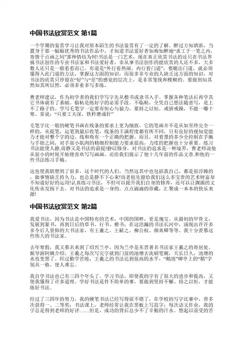 中国书法欣赏范文(推荐19篇)