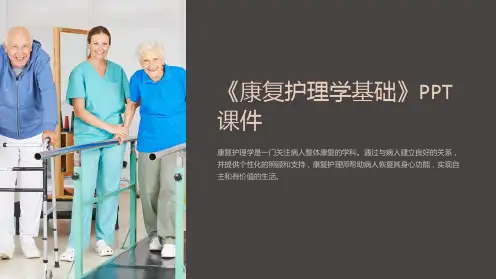 《康复护理学基础》课件