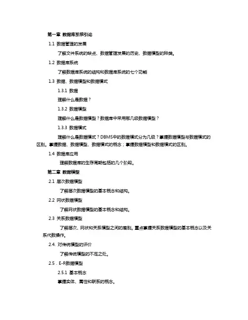 《数据库原理》教学大纲
