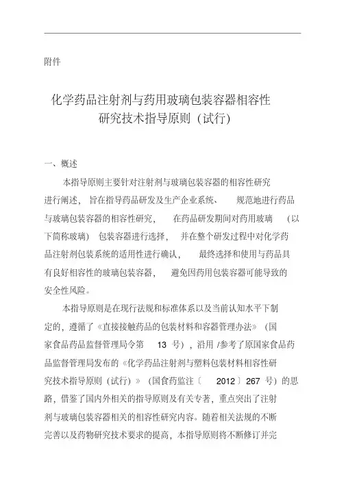 包材相容性最新指导原则
