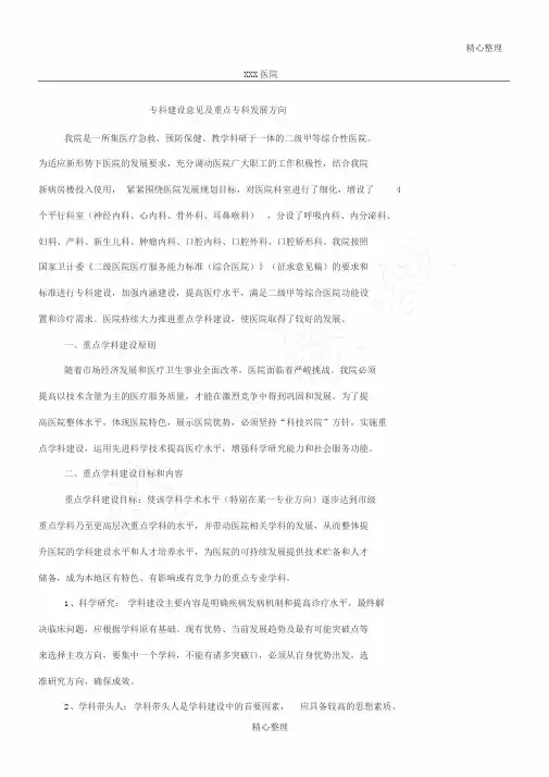 医院专科建设意见及重点专科发展方向