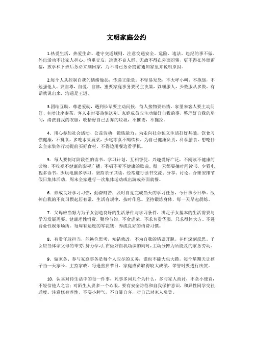 文明家庭公约