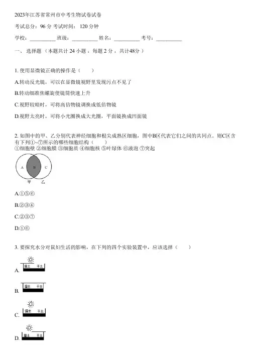 2023年江苏省常州市中考生物试卷(含答案解析)012037