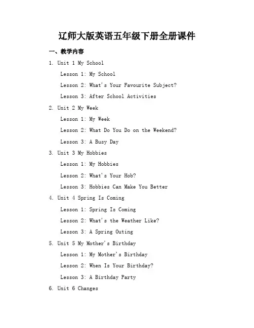 辽师大版英语五年级下册全册课件(1)