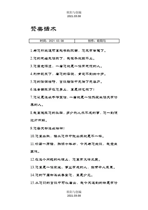 常用寒暄及赞美话术之欧阳与创编