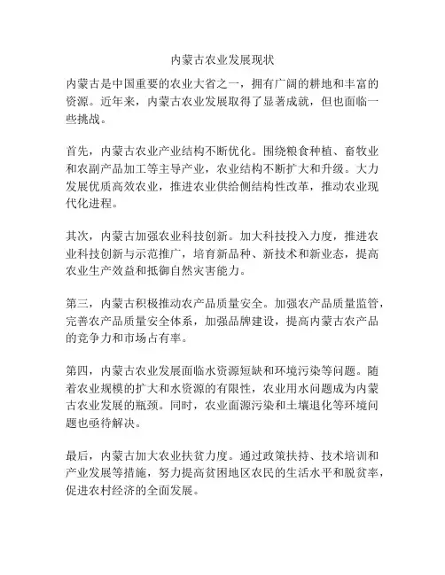 内蒙古农业发展现状
