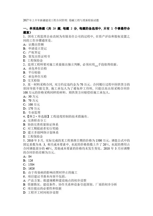 2017年上半年新疆建设工程合同管理：隐蔽工程与重新检验试题