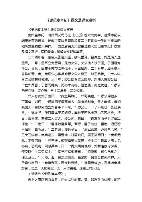 《史记秦本纪》原文及译文赏析