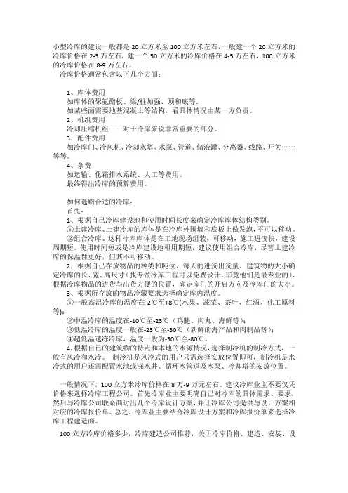 建造100立方的冷库价格是多少？