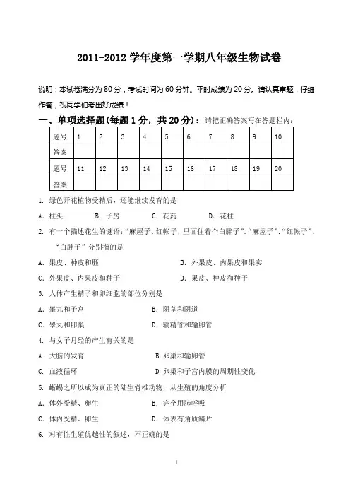 初二生物期末试题