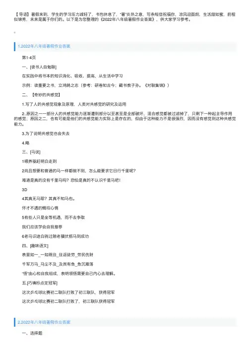 2022年八年级暑假作业答案