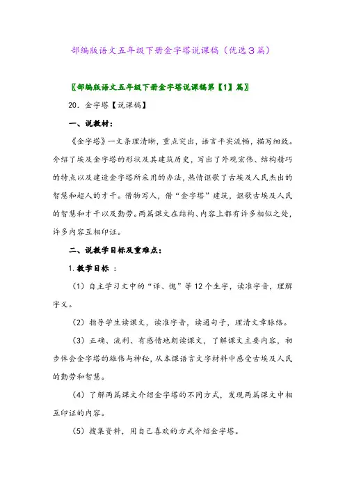 2023年部编版语文五年级下册金字塔说课稿(优选3篇)