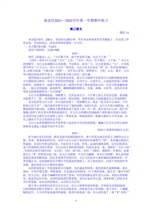 海淀区2024—2025学年高三第一学期期中练习语文试卷