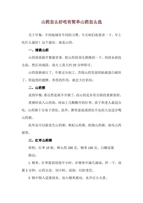 山药怎么好吃有简单 山药怎么选