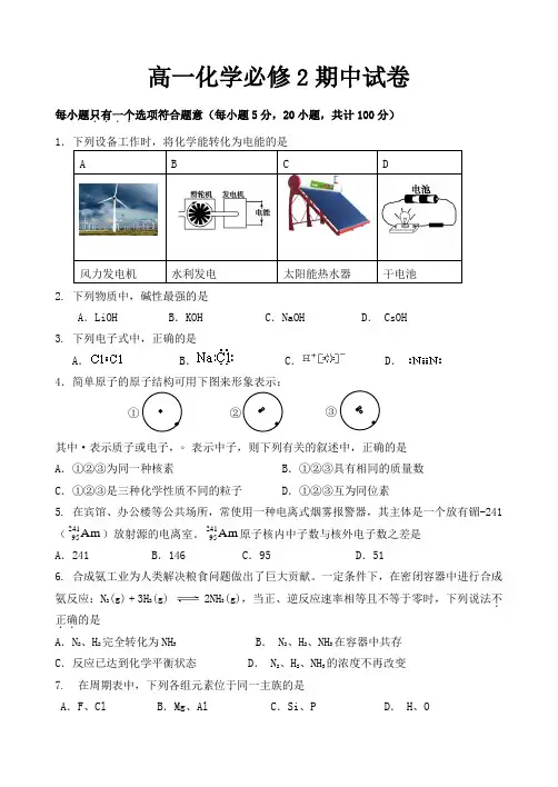 高一化学必修2期中试卷