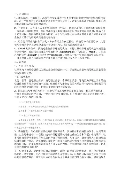 西南大学2018年12月网络与继续教育[0779]《企业战略管理》答案