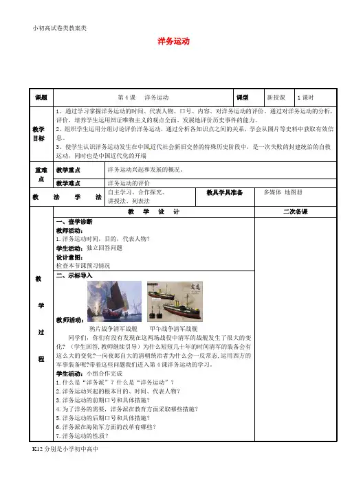 【配套K12】八年级历史上册 第二单元 近代化的早期探索与民族危机的加剧 第4课 洋务运动教案 新人