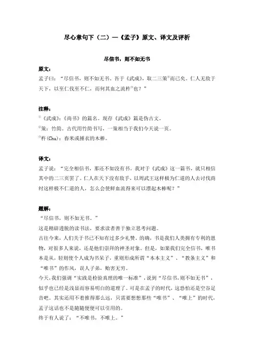 尽心章句下(二)—《孟子》原文、译文及评析