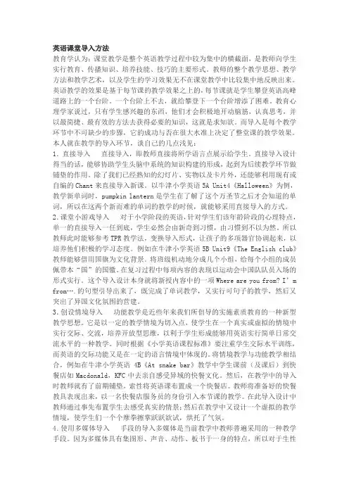 英语课堂导入方法