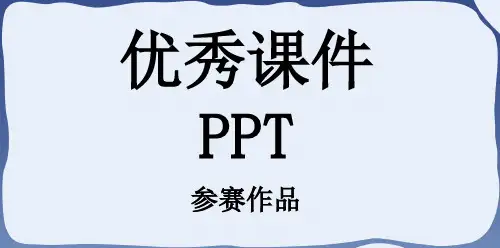数的顺序比较大小课件精品