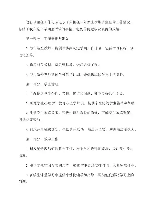 3年级上学期班主任工作记录