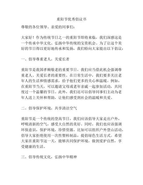 重阳节优秀倡议书