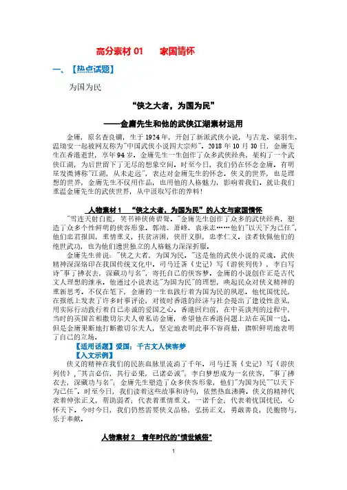 2024年高考语文作文备考冲刺素材《家国情怀》