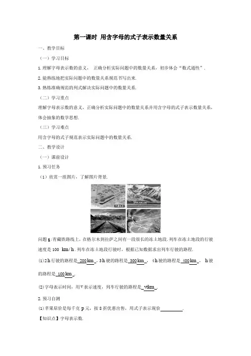 七年级数学上册第二章整式的加减2.1整式(第一课时用含字母的式子表示数量关系)教案(新版)新人教版