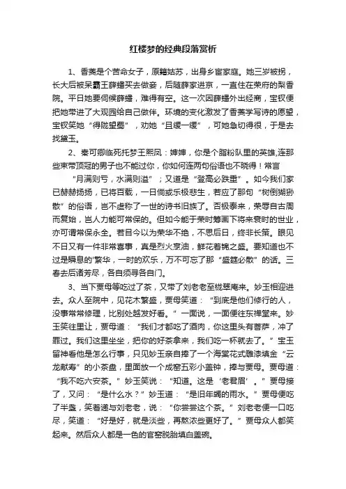 红楼梦的经典段落赏析