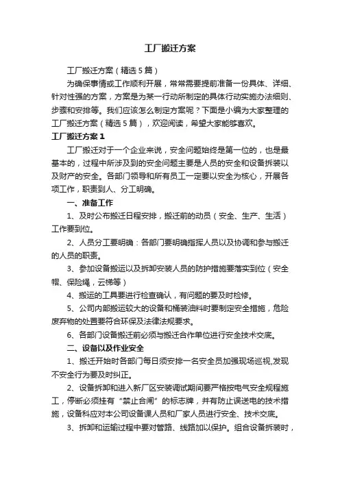工厂搬迁方案