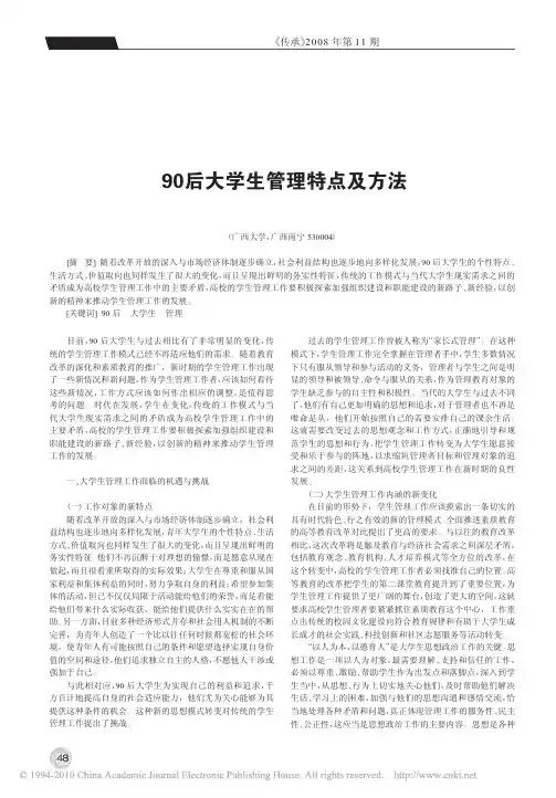 90后大学生管理特点及方法_姜玮