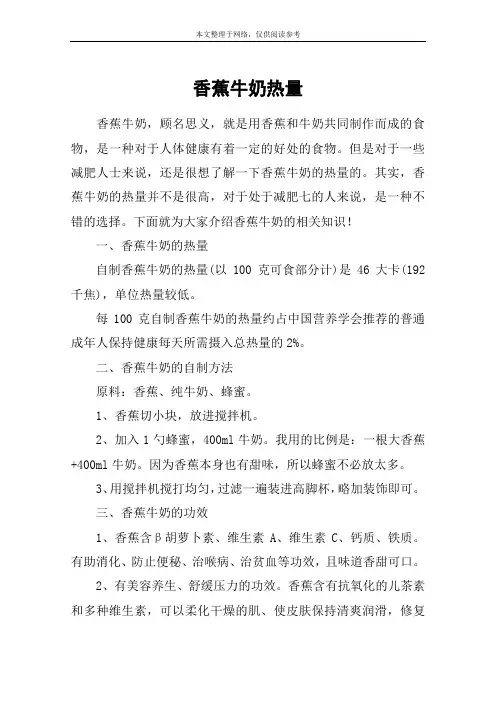 香蕉牛奶热量