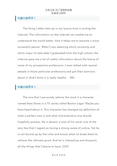 托福口语范文8篇