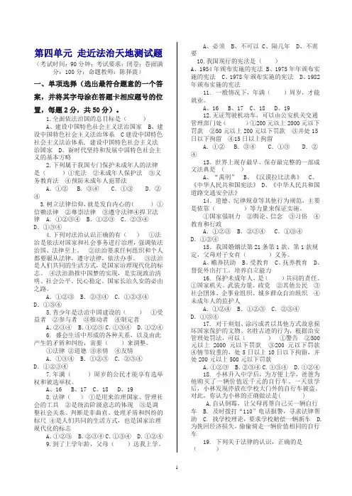新人教版七年级道德与法治下册第四单元走近法治天地测试题