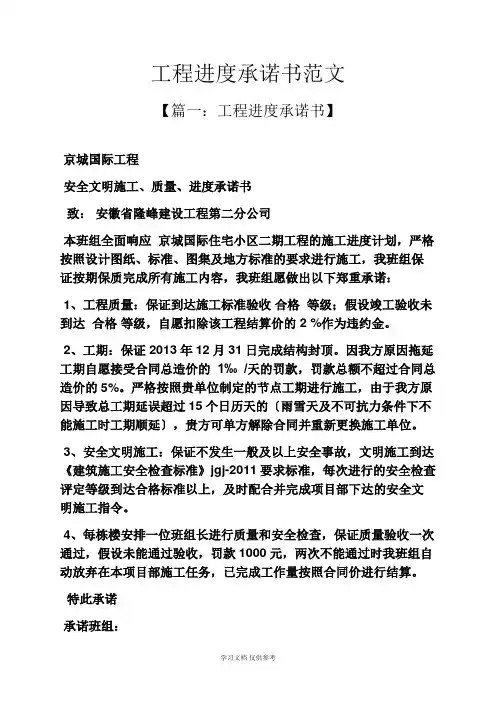 工程进度承诺书范文