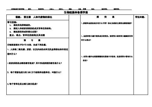 《人体内废物的排出》导学案