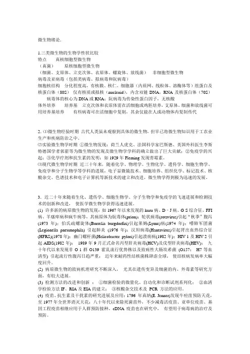 医学微生物问答题