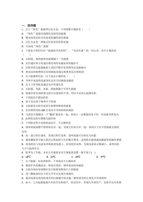 新人教版初中物理九年级全册第二十二章《能源与可持续发展》测试卷(包含答案解析)(5)