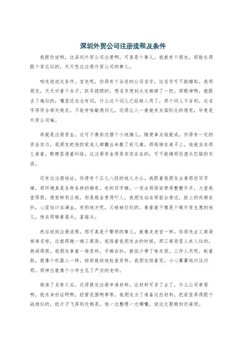 深圳外贸公司注册流程及条件