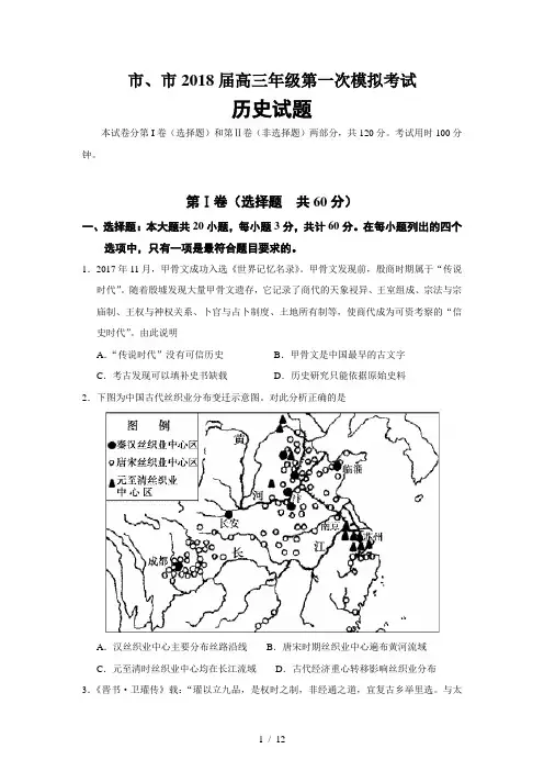 2018届江苏省南京市、盐城市一模历史试题