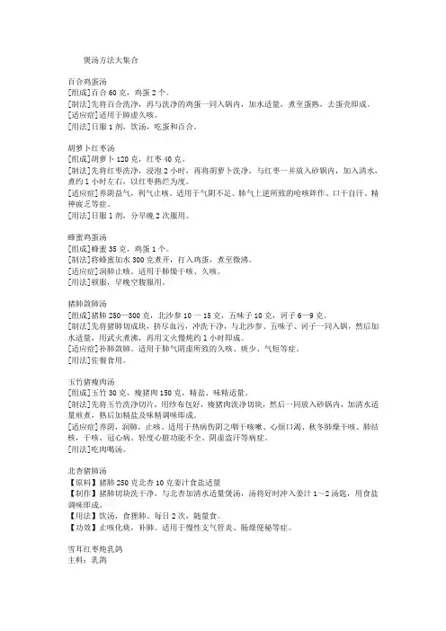 煲汤方法大集合