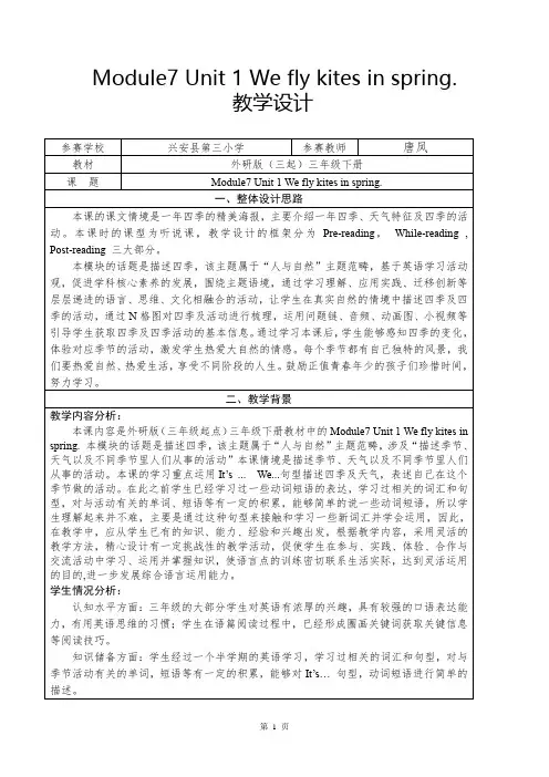  教学设计 三下M7 U1 We fly kites in spring.