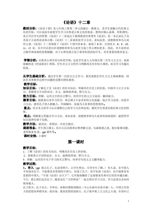 《论语》十二章