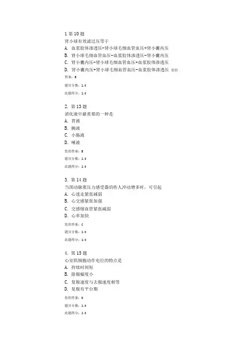 2016春华师《人体解剖生理学》作业讲解