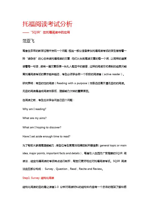 托福阅读考试分析
