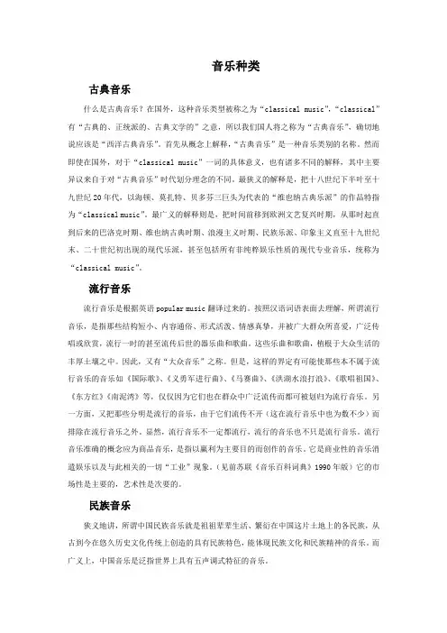音乐种类-1