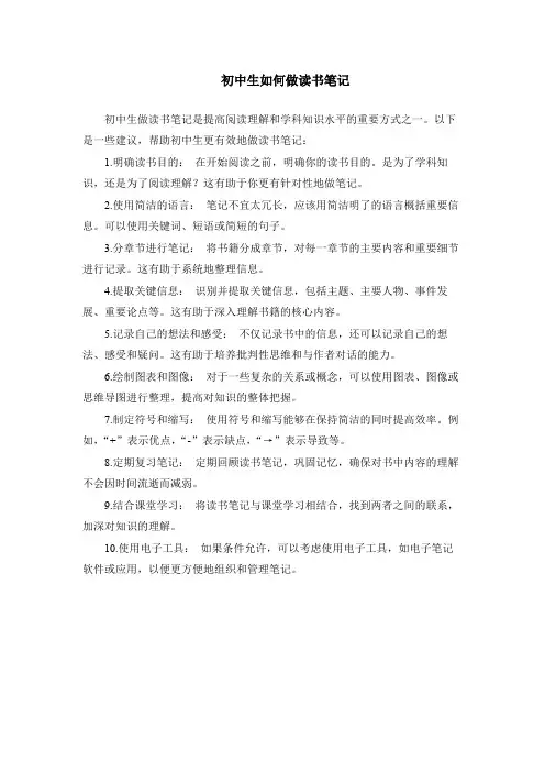 初中生如何做读书笔记