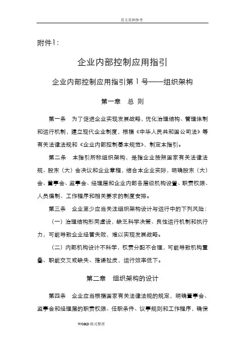 18项《企业内部控制应用指引》《企业内部控制评价指引》和《企业内部控制审计指引》