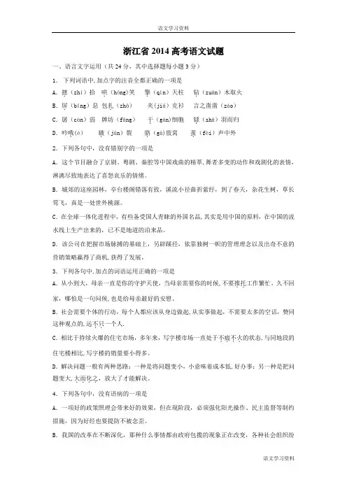 2014年浙江省高考语文试卷及答案【精校版】